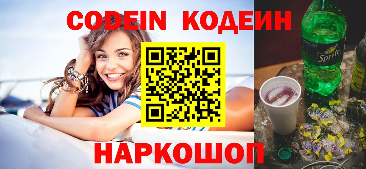 Кодеин напиток Lean (лин) Москва