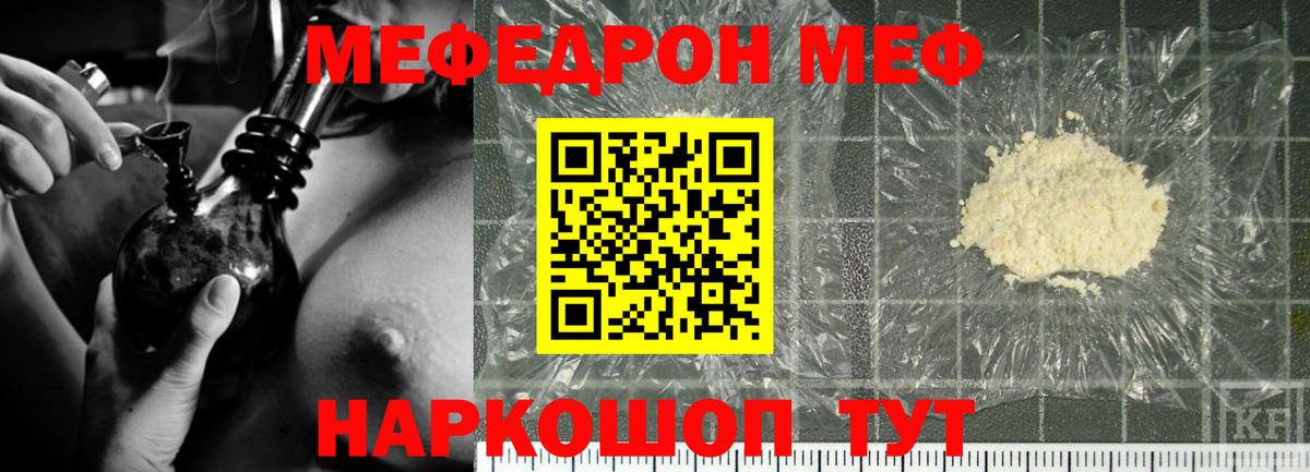 МЕФ кристаллы Москва