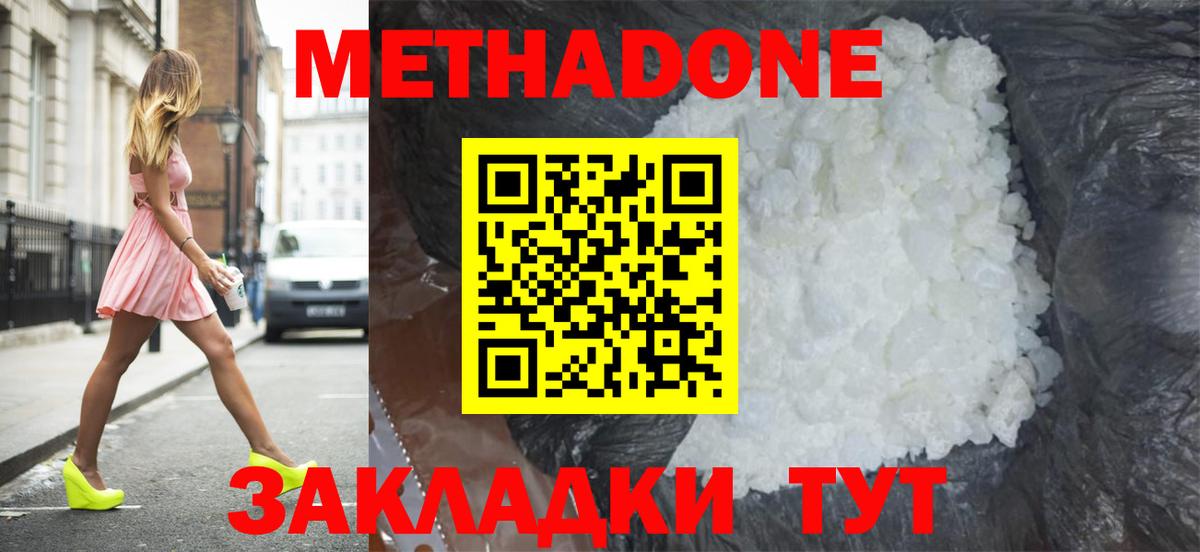 МЕТАДОН мёд  МЕТАДОН кристалл  Москва  Вход с VPN 