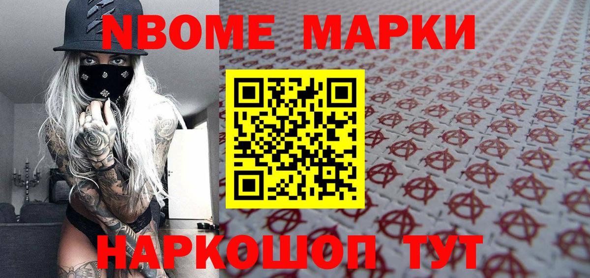 Марки NBOMe 1,8мг  Вход с VPN  Москва 